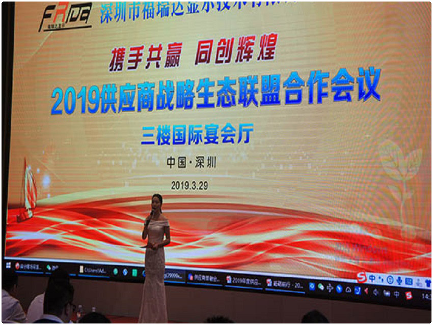 福瑞達顯示2019年度供應商戰略聯盟合作會議